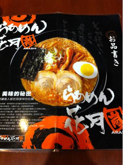 ร้านอาหาร Arashi