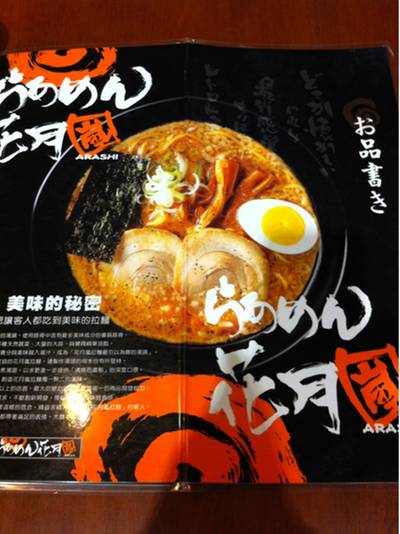 ร้านอาหาร Arashi ร้านอาหาร Arashi