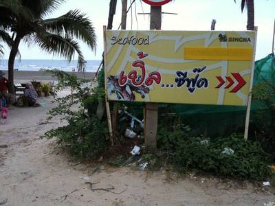 ป้ายร้าน ที่ ร้านอาหาร เปิ้ล ซีฟู้ด (Ple Seafood)