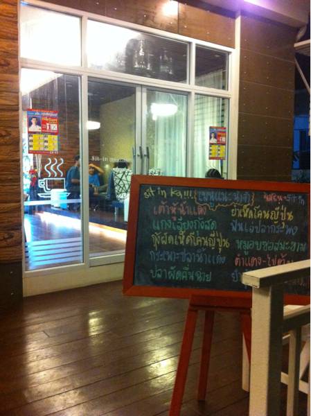 ร้านอาหาร Sit-In