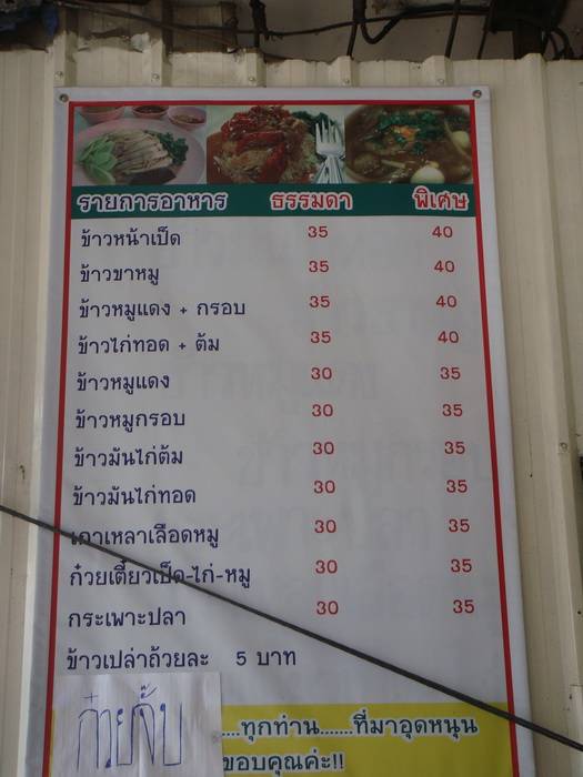 ดูเมนูกันซักหน่อย ที่ ร้านอาหาร เทพไพบูลย์