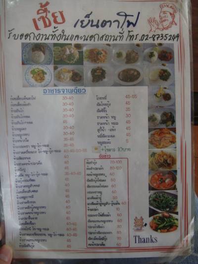 ดูเมนูร้านซักหน่อย ที่ ร้านอาหาร เซี๊ยเย็นตาโฟ