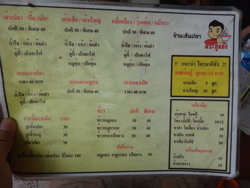 ร้านอาหาร ก๋วยเตี๋ยวเส้นปลา ตระกูลก๊ง