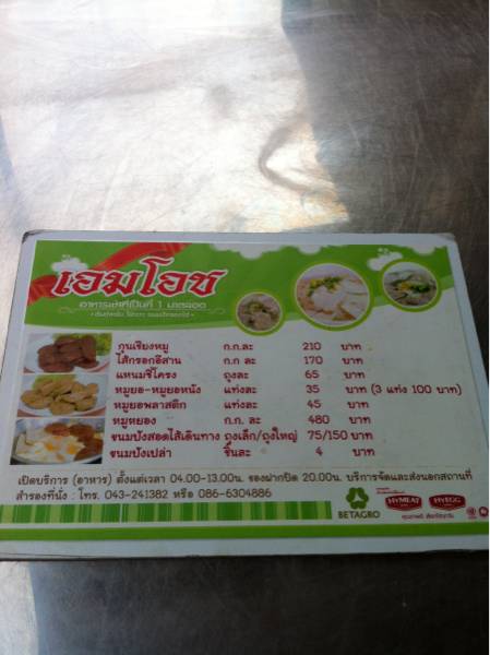 ร้านอาหาร เอมโอช
