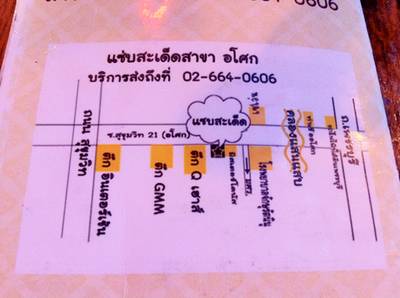 แผนที่ร้านค่ะ ทำมาดูง่ายดี  ที่ ร้านอาหาร แซบสะเด็ด