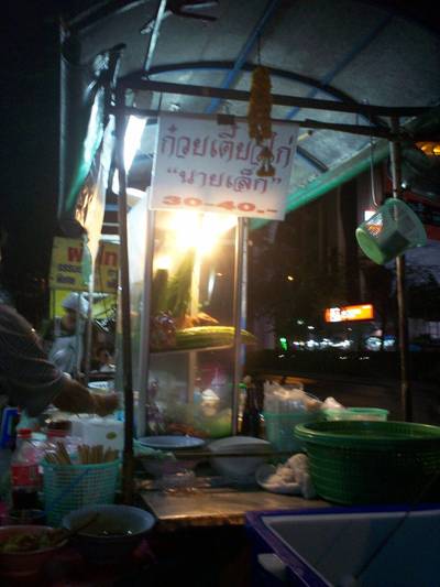 ร้านอาหาร ก๋วยเตี๋ยวไก่นายเล็ก