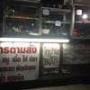 เฮียอ้วน. อาหารตามสั่ง. หมูจุ่ม. อีสาน ที่ ร้านอาหาร เฮียอ้วน