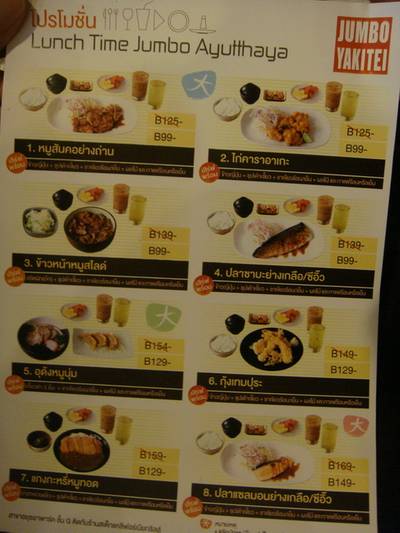 โปรโมชั่นๆ ที่ ร้านอาหาร Jumbo Yakitei