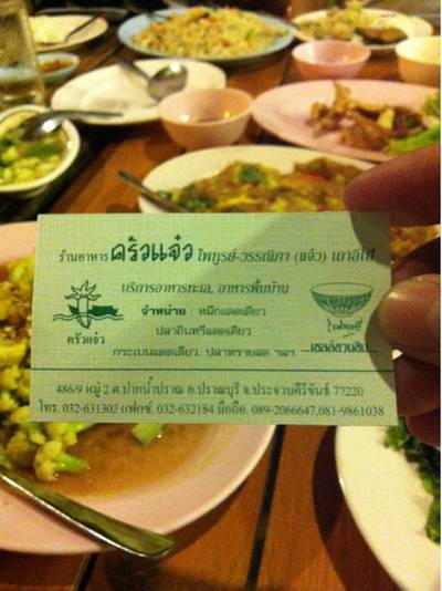 ร้านครัวแจ๋ว ที่ ร้านอาหาร ครัวแจ๋ว