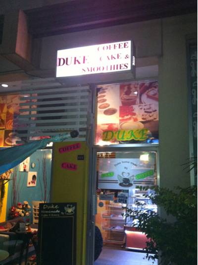 เน้นคุณภาพสินค้า และ สุขภาพ ความเป็นกันเอง  ที่ ร้านอาหาร Duke Coffee & Bakery