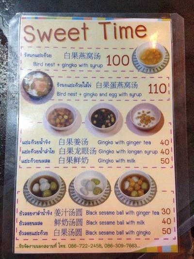 เมนูร้าน Sweet Time ที่ ร้านอาหาร Sweet Time