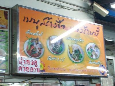 เมนูแนะนำ ที่ ร้านอาหาร ก๋วยเตี๋ยวลูกชิ้นปลา-นายฉุ่ย