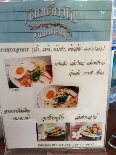 ร้านอาหาร ก๋วยเตี๋ยวไข่ คุณแหม่ม