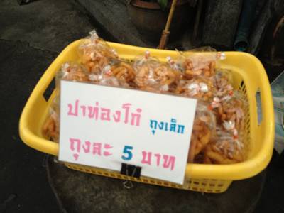 ปาท่องโก๋จากร้านฝั่งตรงข้าม ต้องแวะซื้อเอง ที่ ร้านอาหาร โจ๊กสามย่าน