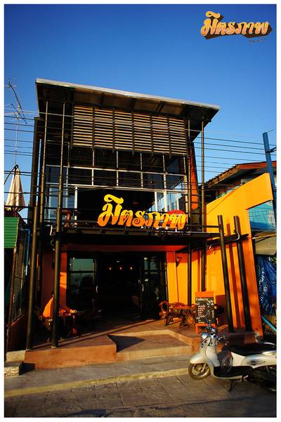 มิตรภาพ ที่ ร้านอาหาร มิตรภาพ by มิตร