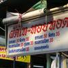 เมนู ที่ ร้านอาหาร ผัดไท-หอยทอด พหล 69