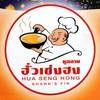 ฮั่ว เซ่ง ฮง เซ็นทรัลพระราม 2 ฮั่ว เซ่ง ฮง เซ็นทรัลพระราม 2