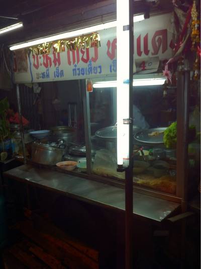 บะหมี่เกี๊ยวลาดพร้าว48 ที่ ร้านอาหาร บะหมี่เกี๊ยวลาดพร้าว 48
