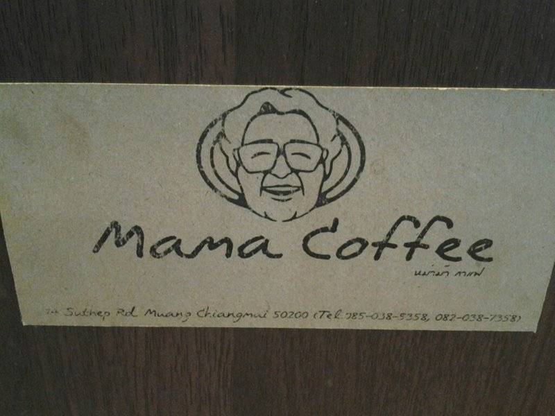 Mama Coffee  ที่ ร้านอาหาร Mama Coffee (หม่าม๊า กาแฟ)