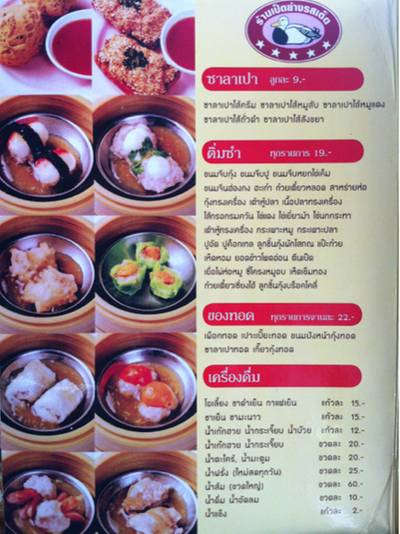 ร้านอาหาร ร้านเป็ดย่างรสเด็ด