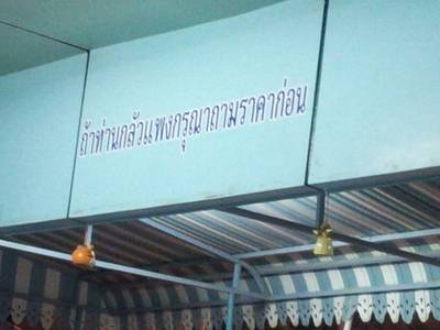 ร้านอาหาร ร้านปากคลอง