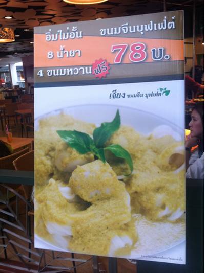 ร้านอาหาร เจียง ขนมจีนบุฟเฟต์