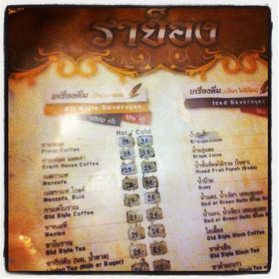 ร้านอาหาร ราย็อง