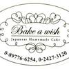 Bake a wish สุขสวัสดิ์ 19
