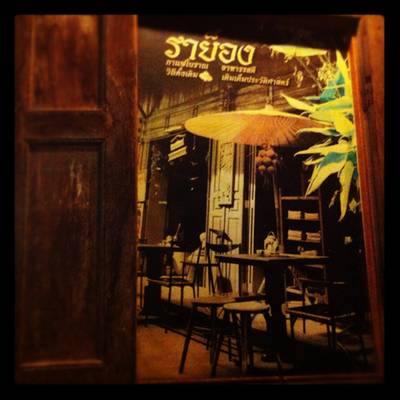 ร้านอาหาร ราย็อง