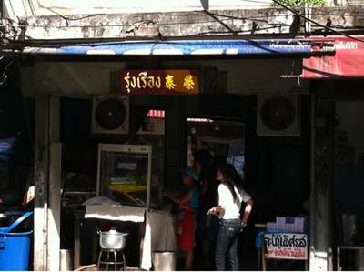 ร้านอาหาร รุ่งเรือง ก๋วยเตี๋ยวหมู
