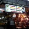 ป้ายหน้าร้าน ที่ ร้านอาหาร ก๋วยจั๊บ ถนนจันทน์