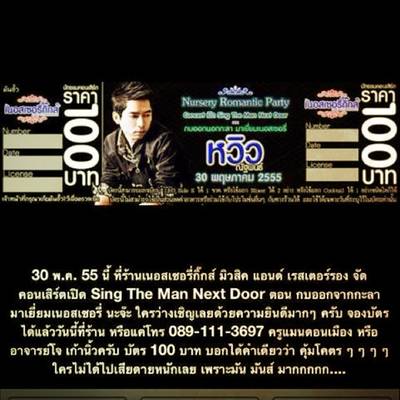 มินิคอนเสริต์ หวิว บัตร 100 บาท 30 พค 2555 ที่ ร้านอาหาร Nursery Gigs