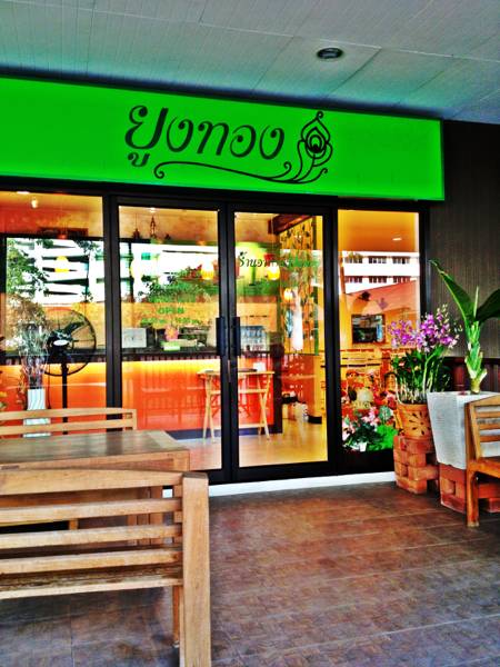หน้าร้าน... ที่ ร้านอาหาร ยูงทอง ธรรมศาสตร์-รังสิต