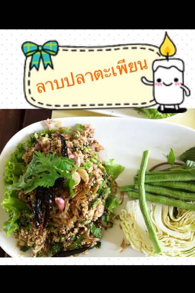 ร้านอาหาร ครัวชนบท