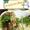 ร้านอาหาร ครัวชนบท
