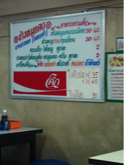 ร้านอาหาร ข้าวหมูแดง บางปะกอก (แพนด้า)