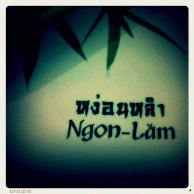 โลโก้ร้านหง่อนหลำ ประมาณนี้ ที่ ร้านอาหาร หง่อนหลำ สะพานเหลือง