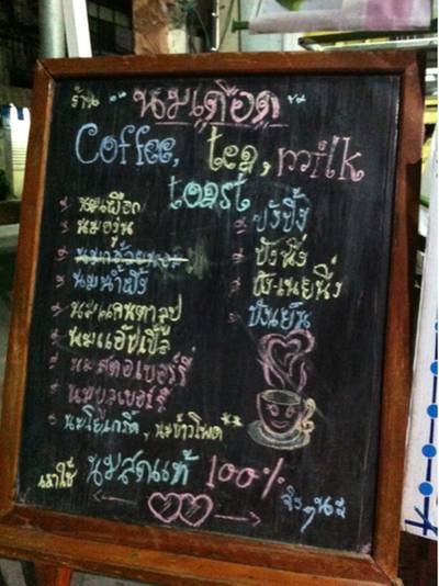 ร้านอาหาร นมเดือด
