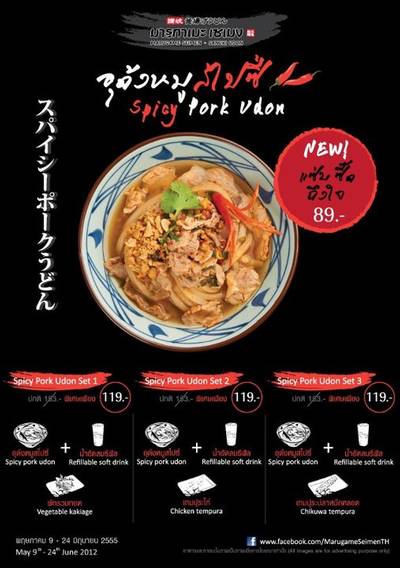 1.jpg ที่ ร้านอาหาร Marugame Seimen (มารุกาเมะ เซเมง) Big C ราชดำริ 1.jpg ที่ ร้านอาหาร Marugame Seimen (มารุกาเมะ เซเมง) Big C ราชดำริ