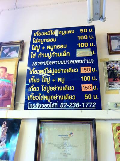 ร้านอาหาร สว่าง บะหมี่เกี๊ยวกุ้งก้ามปู