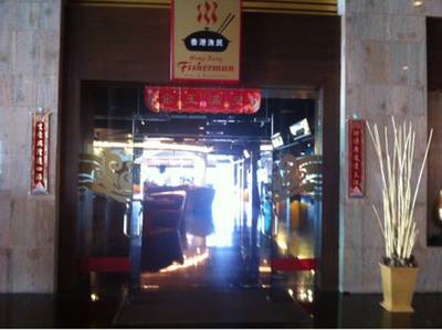 ร้านอาหาร Hong Kong Fisherman Suki & Restaurant