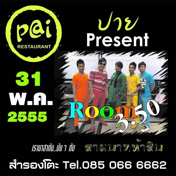 ร้านอาหาร Pai Restaurant ปาย เรสเตอรองท์ 