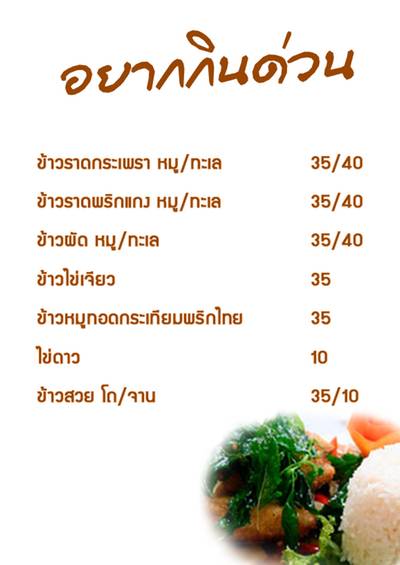 ร้านอาหาร อยากเล่า