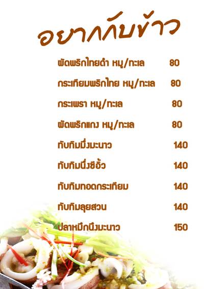ร้านอาหาร อยากเล่า