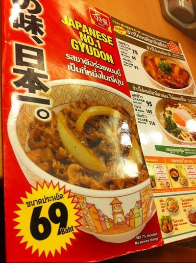 Sukiya (สุคิยะ) @ Asiatique ที่ ร้านอาหาร Sukiya (สุคิยะ) Asiatique