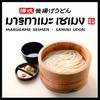 Marugame Seimen (มารุกาเมะ เซเมง) The Promenade
