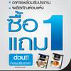 สปาฟู้ดส์ เสนอโปรโมชั่น ผลิตภัณฑ์อบแห้ง.......ซื้อ 1 แถม 1....(สินค้าจำนวนจำกัด) ที่ ร้านอาหาร สลิมโบ้ (RCA)