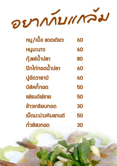 ร้านอาหาร อยากเล่า