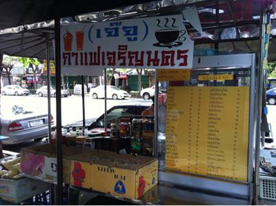ร้านอาหาร เจ๊จู กาแฟเจริญนคร