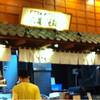 ร้านแบบบริการตัวเอง  ที่ ร้านอาหาร Marugame Seimen (มารุกาเมะ เซเมง) Big C ราชดำริ